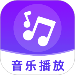 免费无损音乐播放器 1.0.6 安卓版