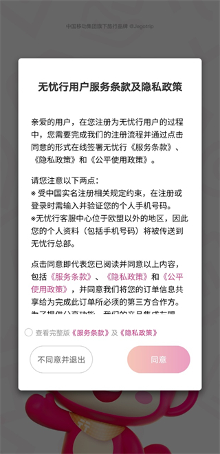 中国移动无忧行app官方下载2025最新版