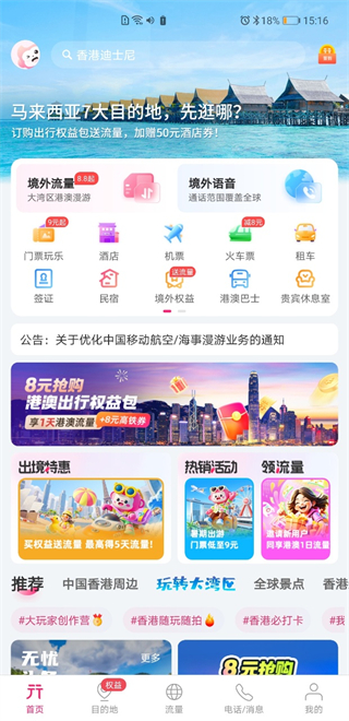 中国移动无忧行app官方下载2025最新版