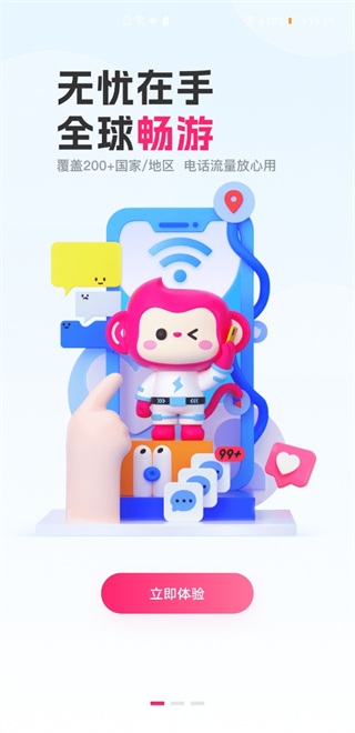 中国移动无忧行app官方下载2025最新版