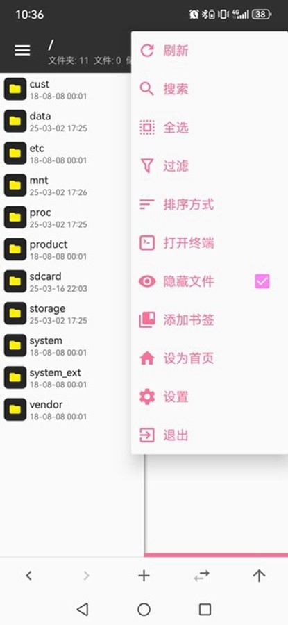 MT管理器粉色版 2.14.5-clone 安卓版 2