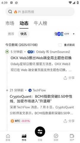 稳定币交易所 6.161.0 安卓版 2