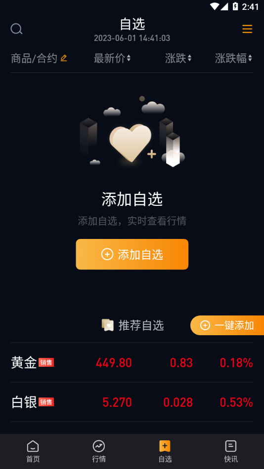 融通金今日金价 1.0.7 安卓版 2