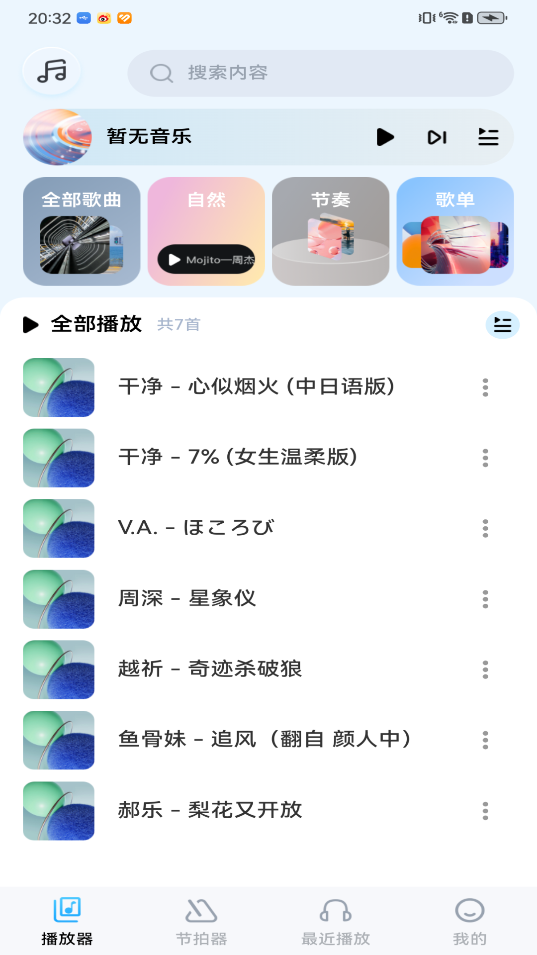 音乐盒子 1.0.7 安卓版 1