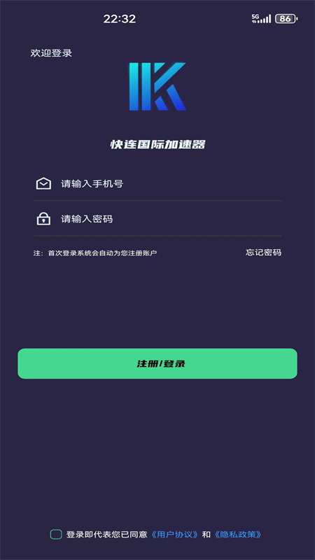 快连国际加速器 1.0 安卓版 1