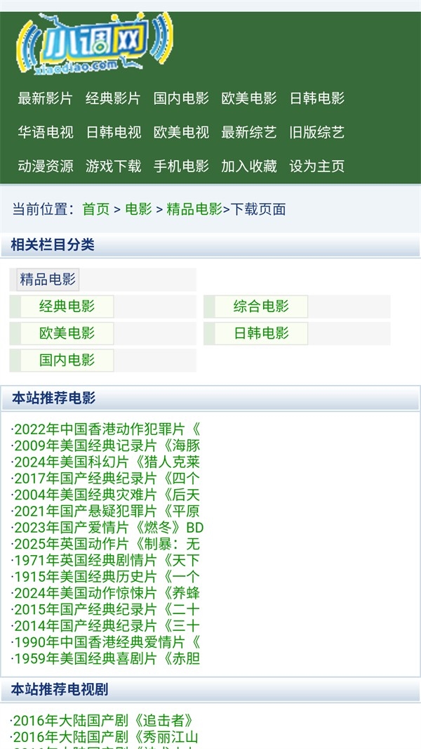 小调网 1.0 安卓版 1