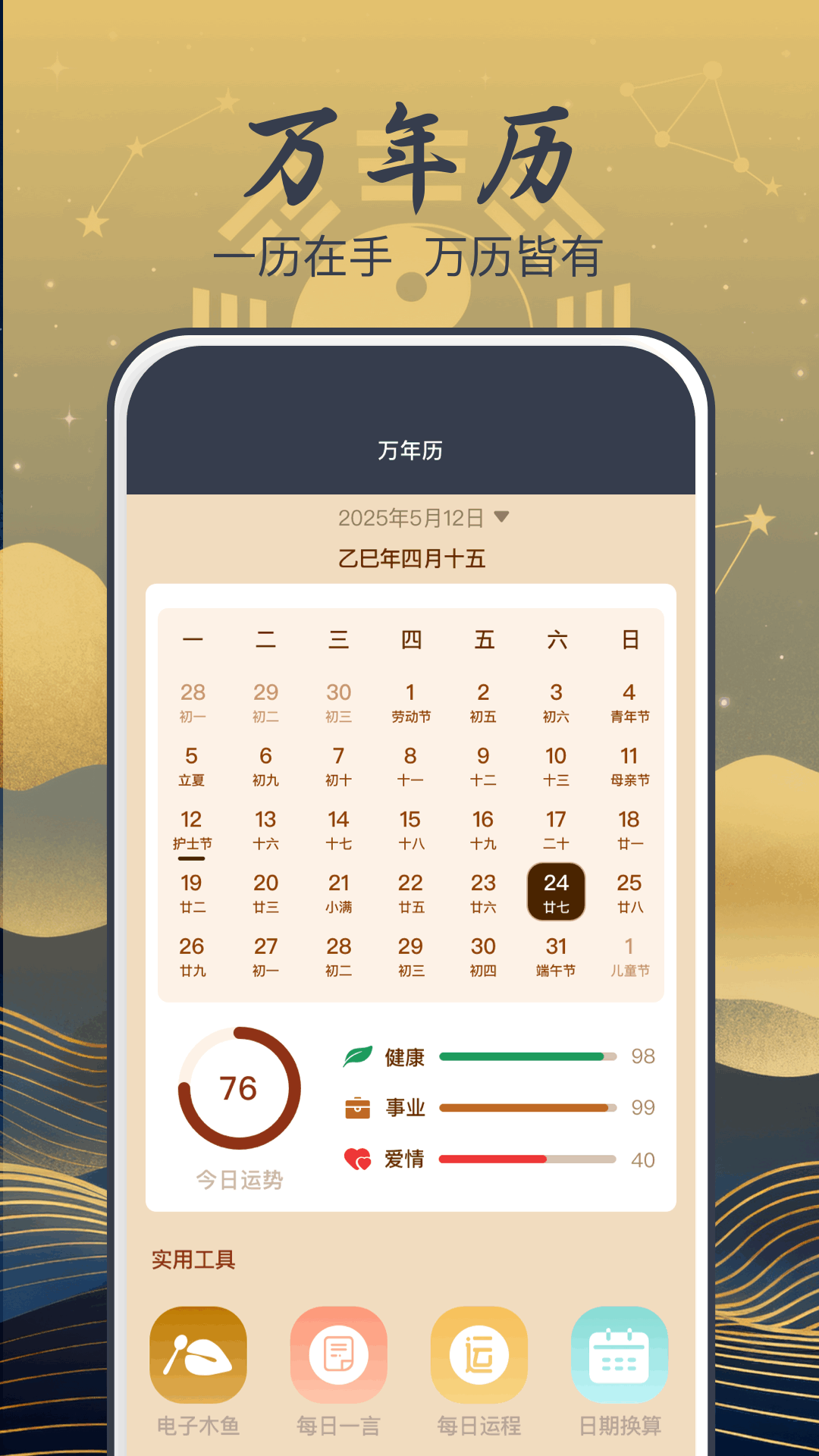 奇门遁甲排盘 1.3 安卓版 1