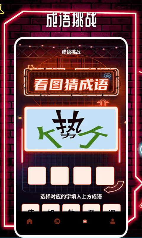 谁是大卧底挑战 1.6 安卓版 2