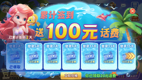 掌心捕鱼送话费版 5.5.2.0 最新版 1