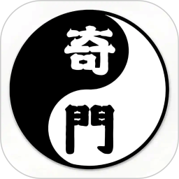 奇门遁甲排盘 1.3 安卓版