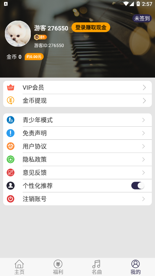 钢琴键盘模拟 3.6 安卓版 3