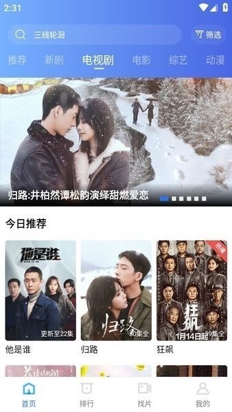 天天视频 V3.1.1 安卓版 3