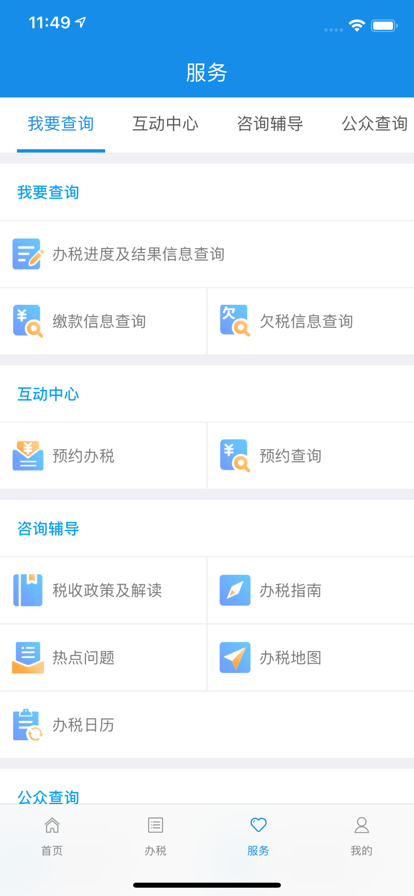 河南电子税务局 1.2.10 安卓版 1