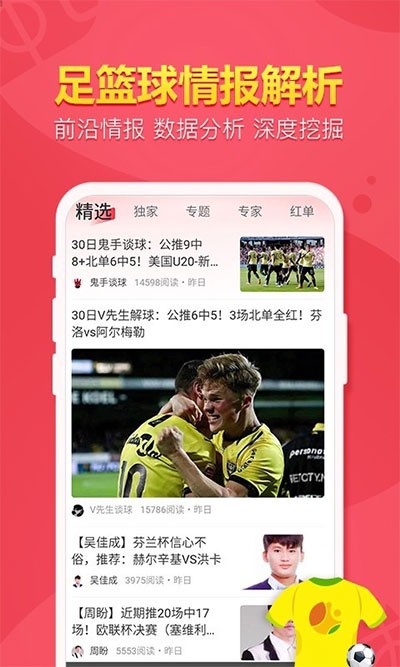 天天盈球 7.8.2 最新版 2