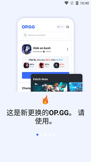 opgg国内版 7.1.31 官方版 0