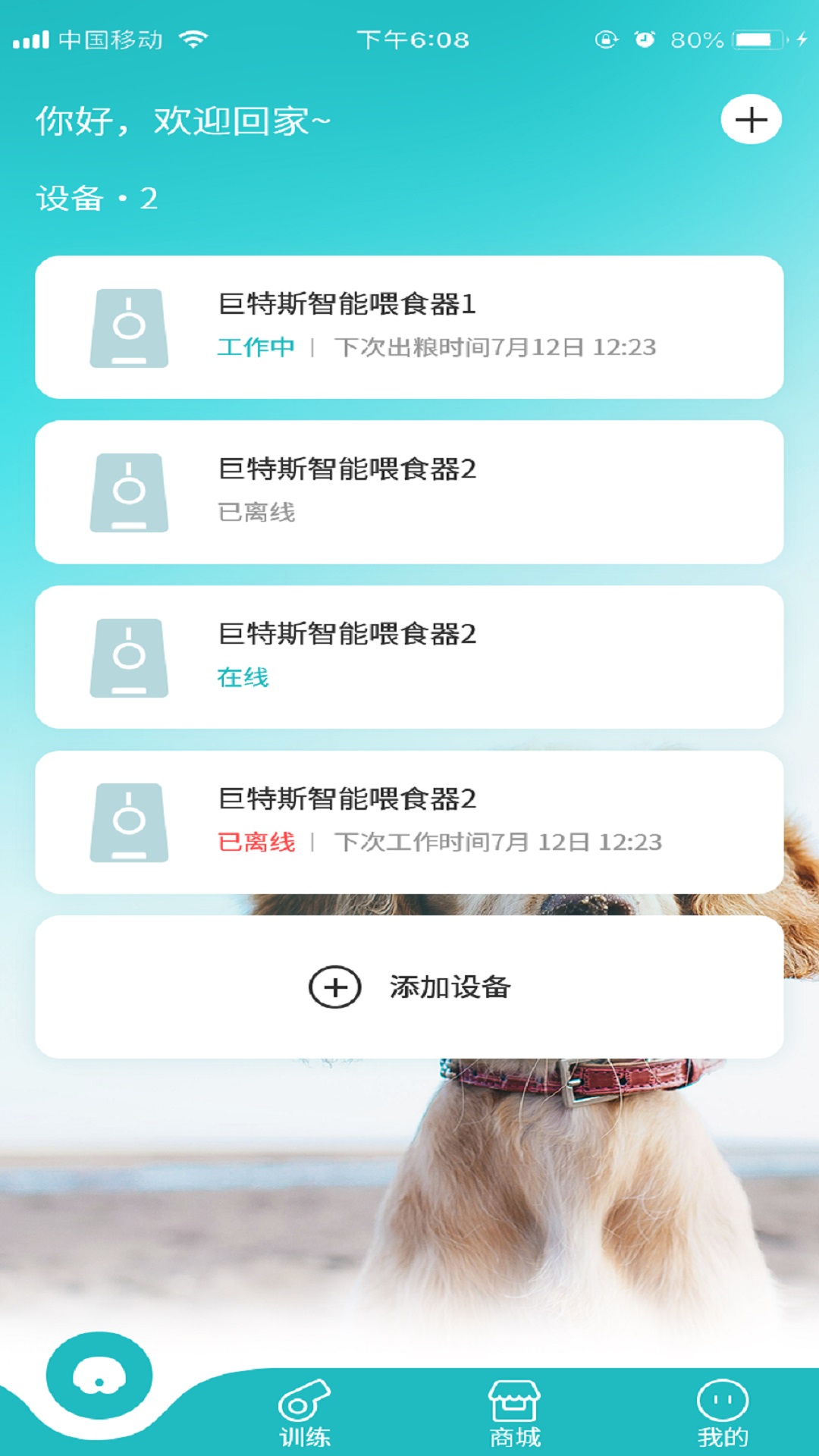 训宠大师 1.1.8 安卓版 2