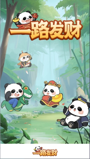 一路发财 1.1.5 安卓版 2
