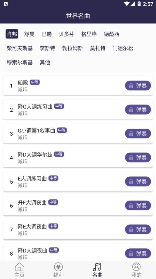 钢琴键盘模拟 3.6 安卓版 1