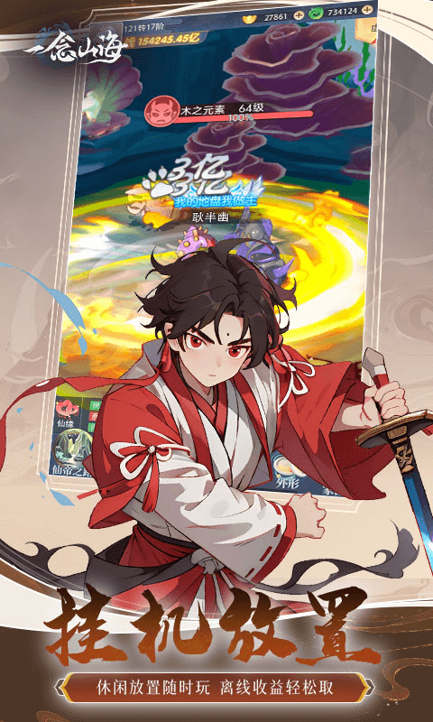 一念山海 1.0.0 最新版 1