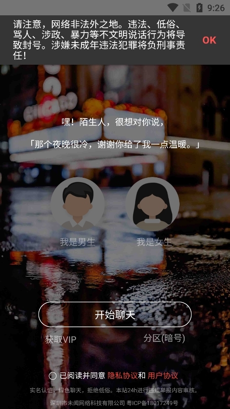 叔叔不约匿名聊天 1.2 安卓版 3