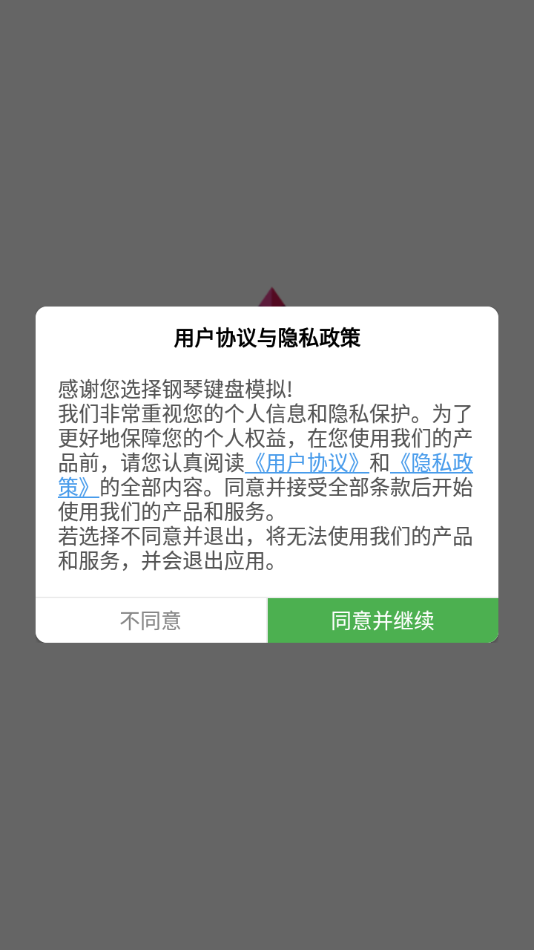 钢琴键盘模拟 3.6 安卓版 0