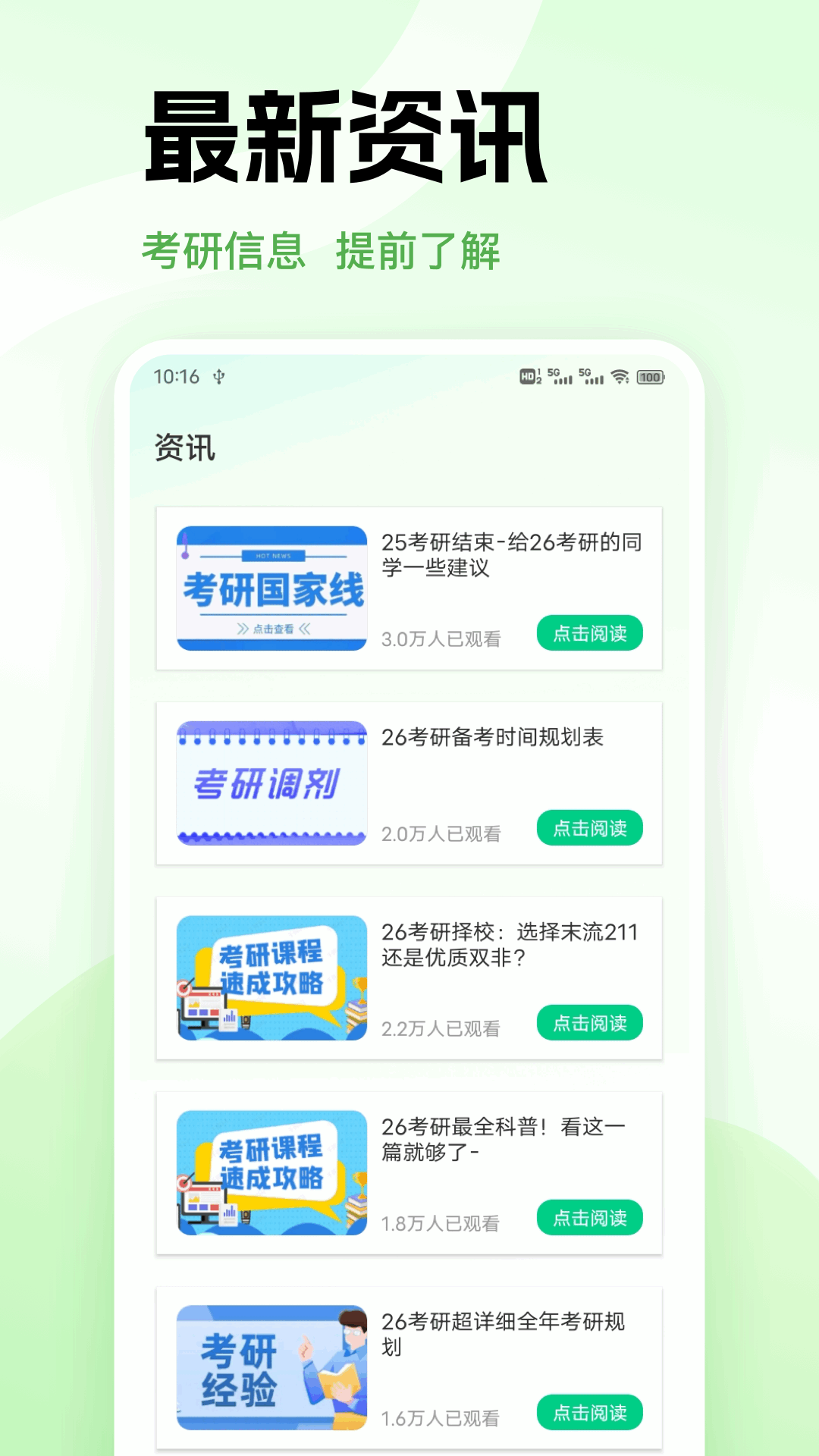 爱点读学 1.0.6 安卓版 2