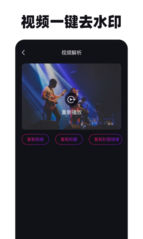 免费去水印神器 1.2.45 安卓版 1