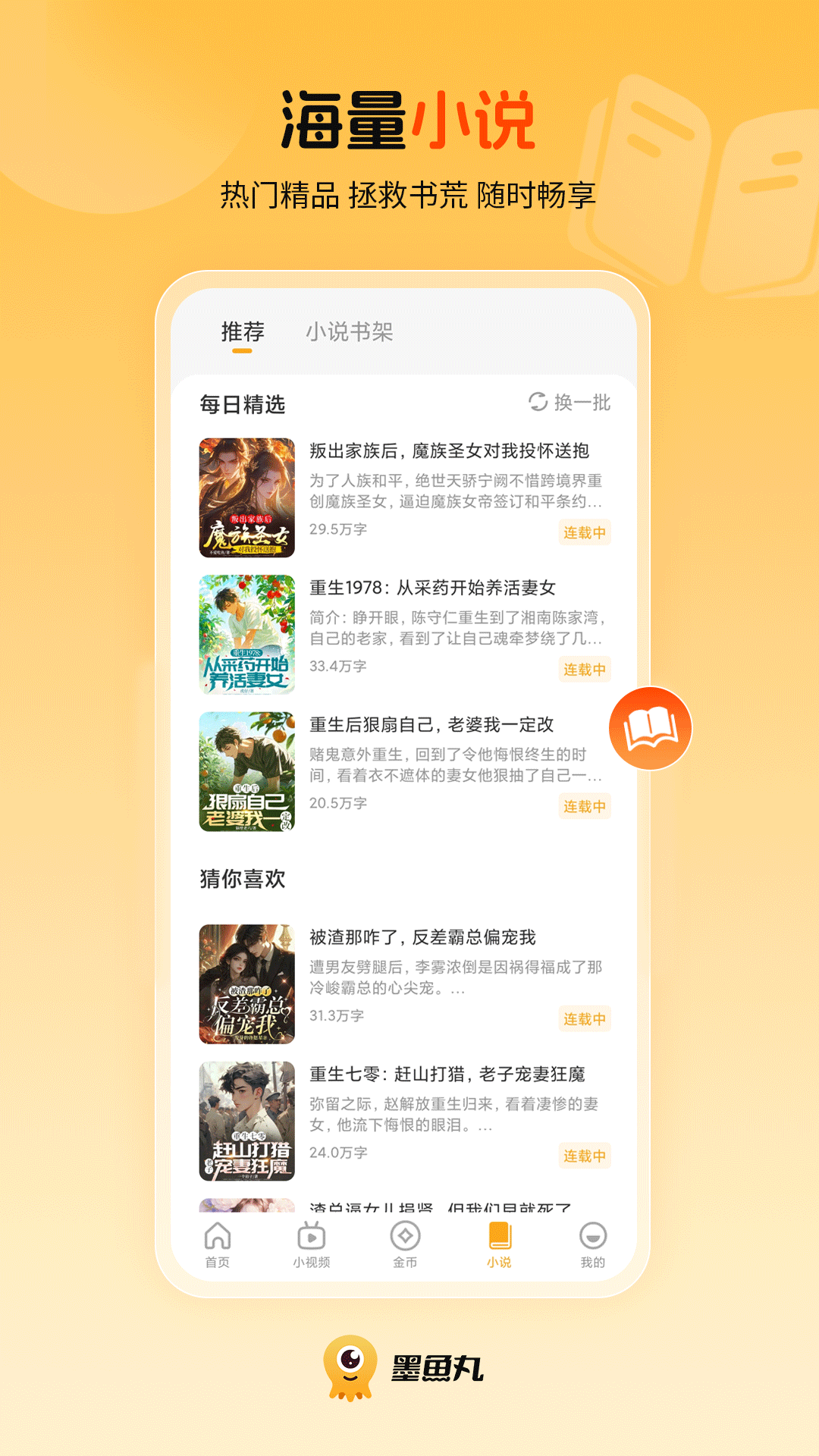墨鱼丸 2.0.4 安卓版 1