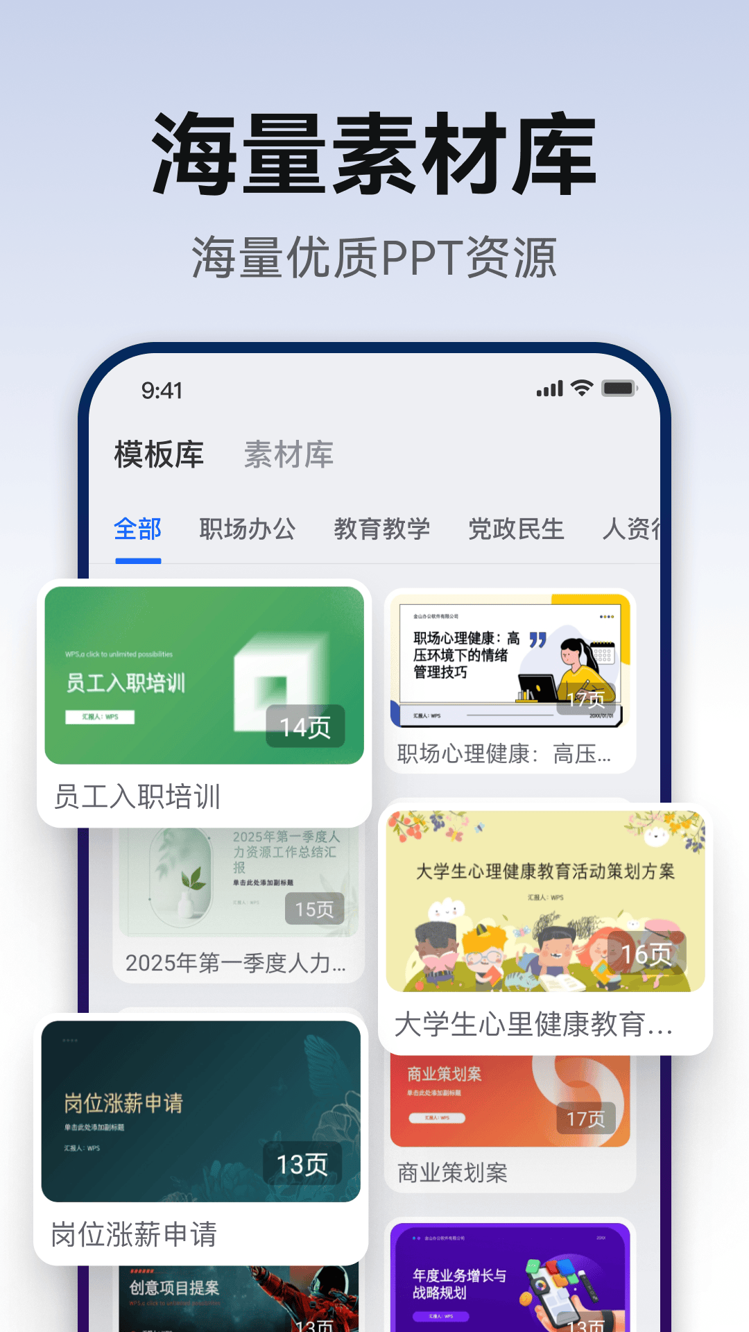 AiPPT生成 2.0.8 安卓版 2