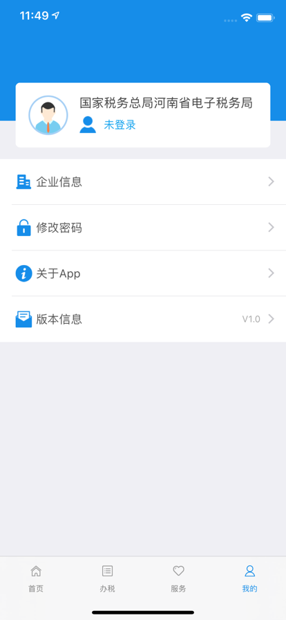 河南电子税务局 1.2.10 安卓版 0