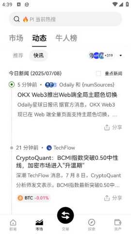 稳定币 6.143.0 最新版 2