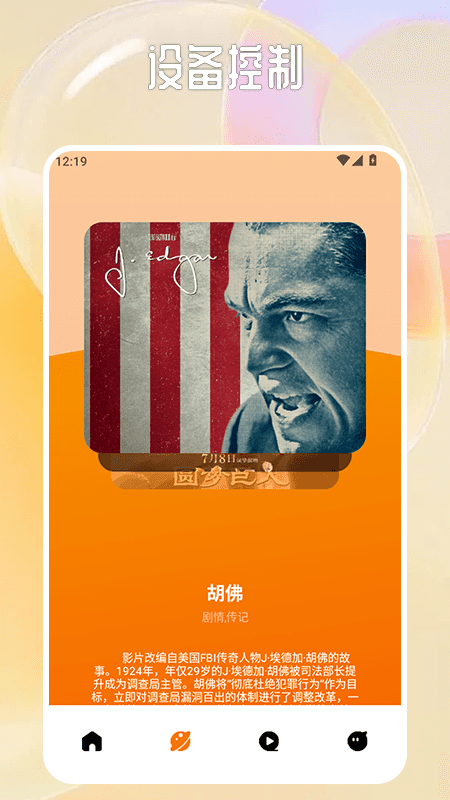 小柿子投屏 1.4 安卓版 1