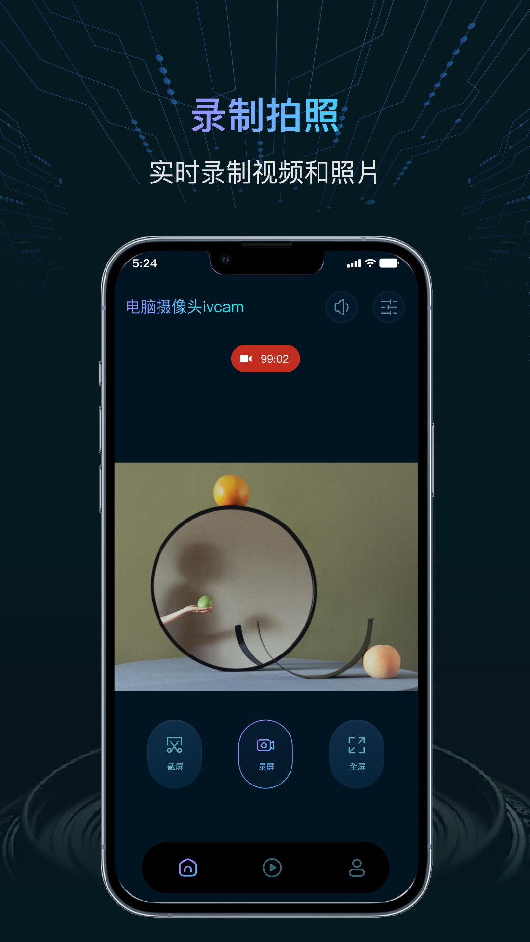 电脑摄像头ivcam 1.3 安卓版 3