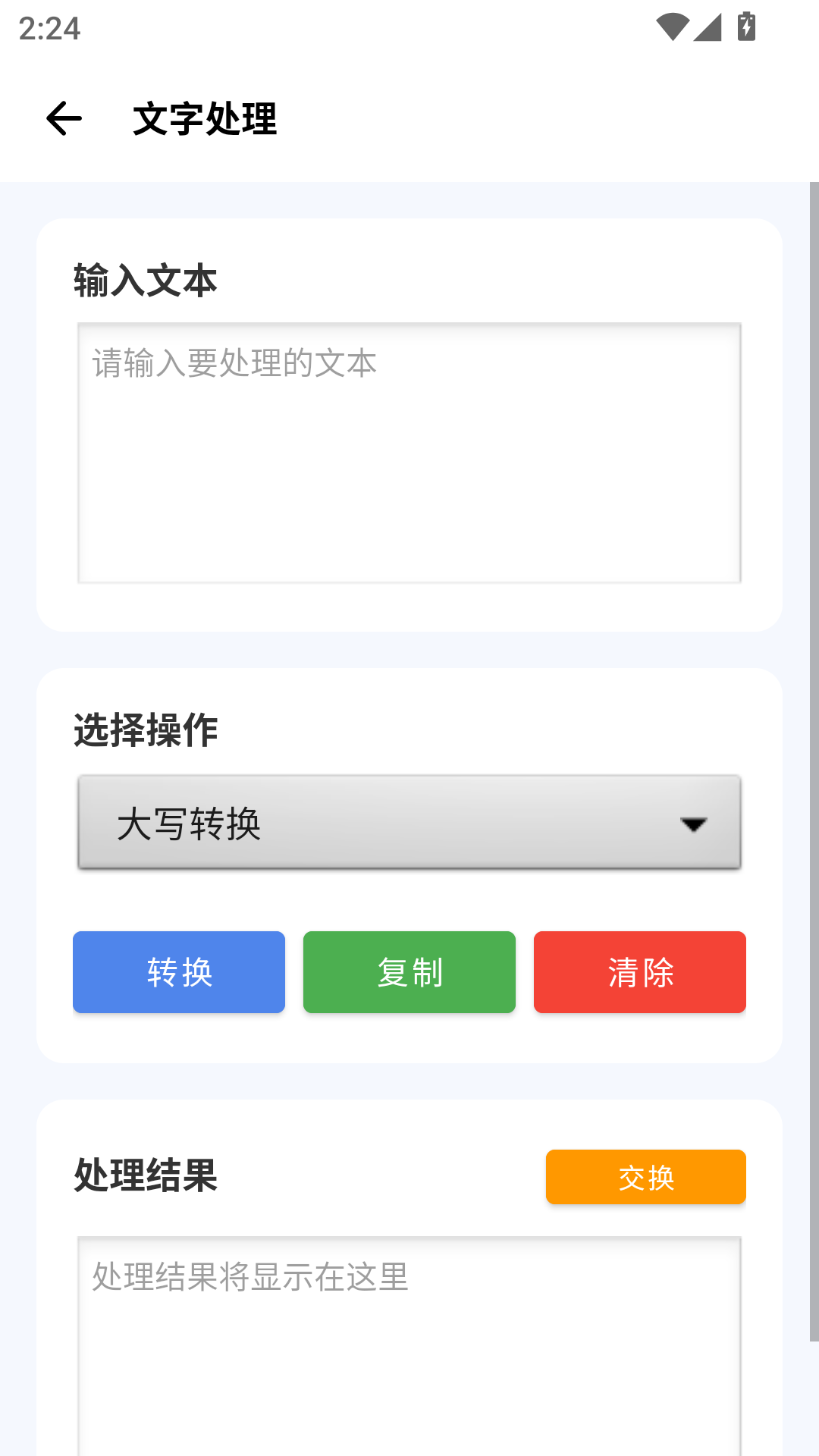 爱玩机工具箱助手 2.0.2 安卓版 3