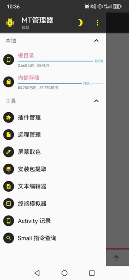 MT管理器粉色版 2.14.5-clone 安卓版 0