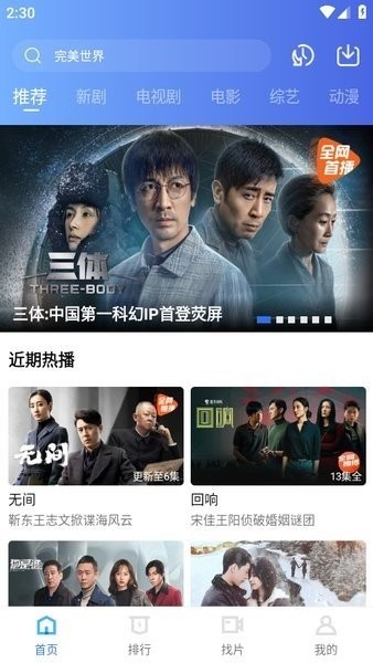 天天视频 V3.1.1 安卓版 1