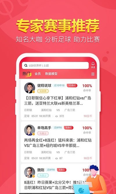 天天盈球 7.8.2 最新版 1