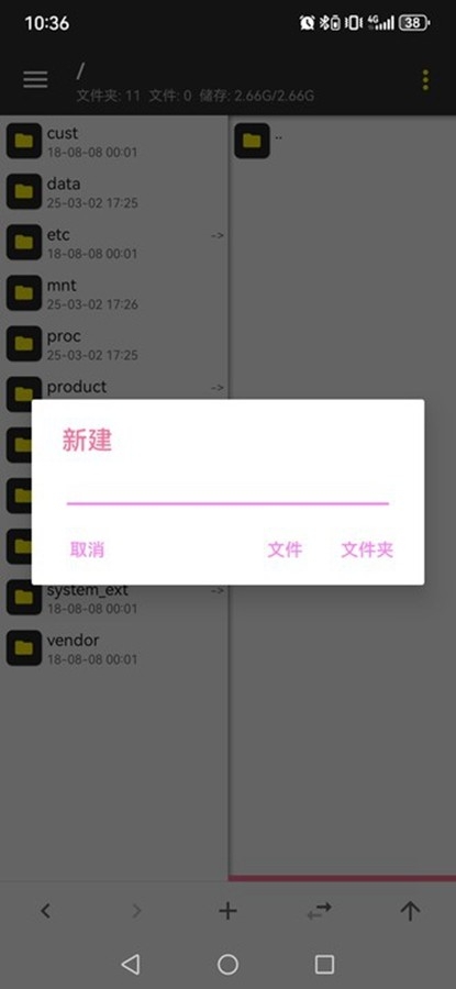 MT管理器粉色版 2.14.5-clone 安卓版 3