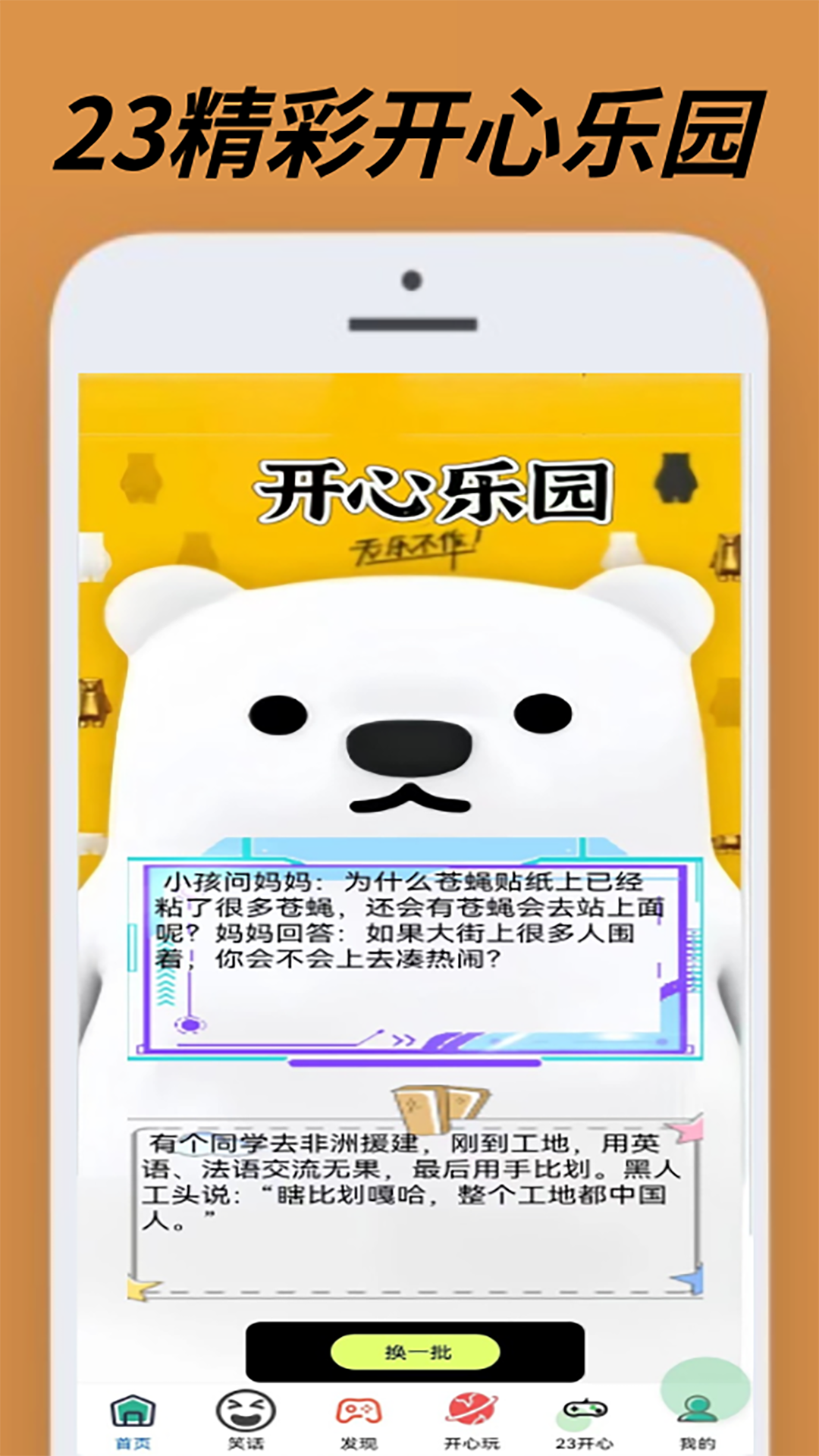 23开心玩 0.0.9 安卓版 4