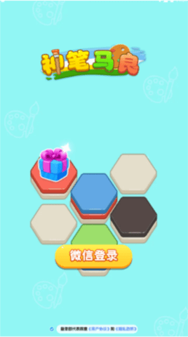 神笔马良 1.0.3 安卓版 1