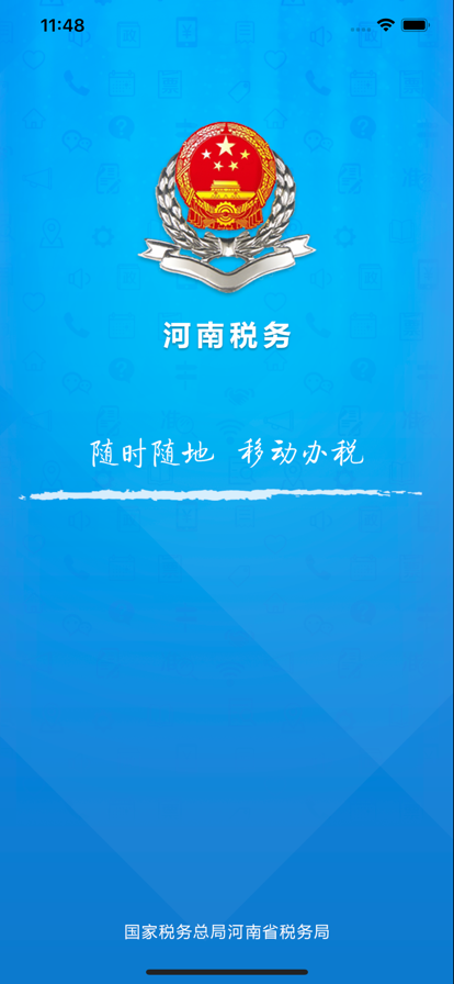 河南电子税务局 1.2.10 安卓版 3