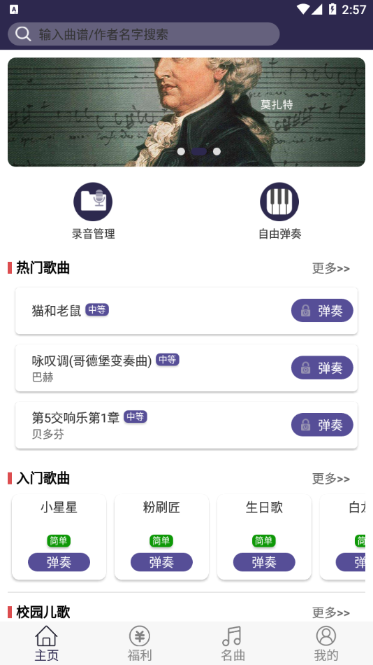 钢琴键盘模拟 3.6 安卓版 2