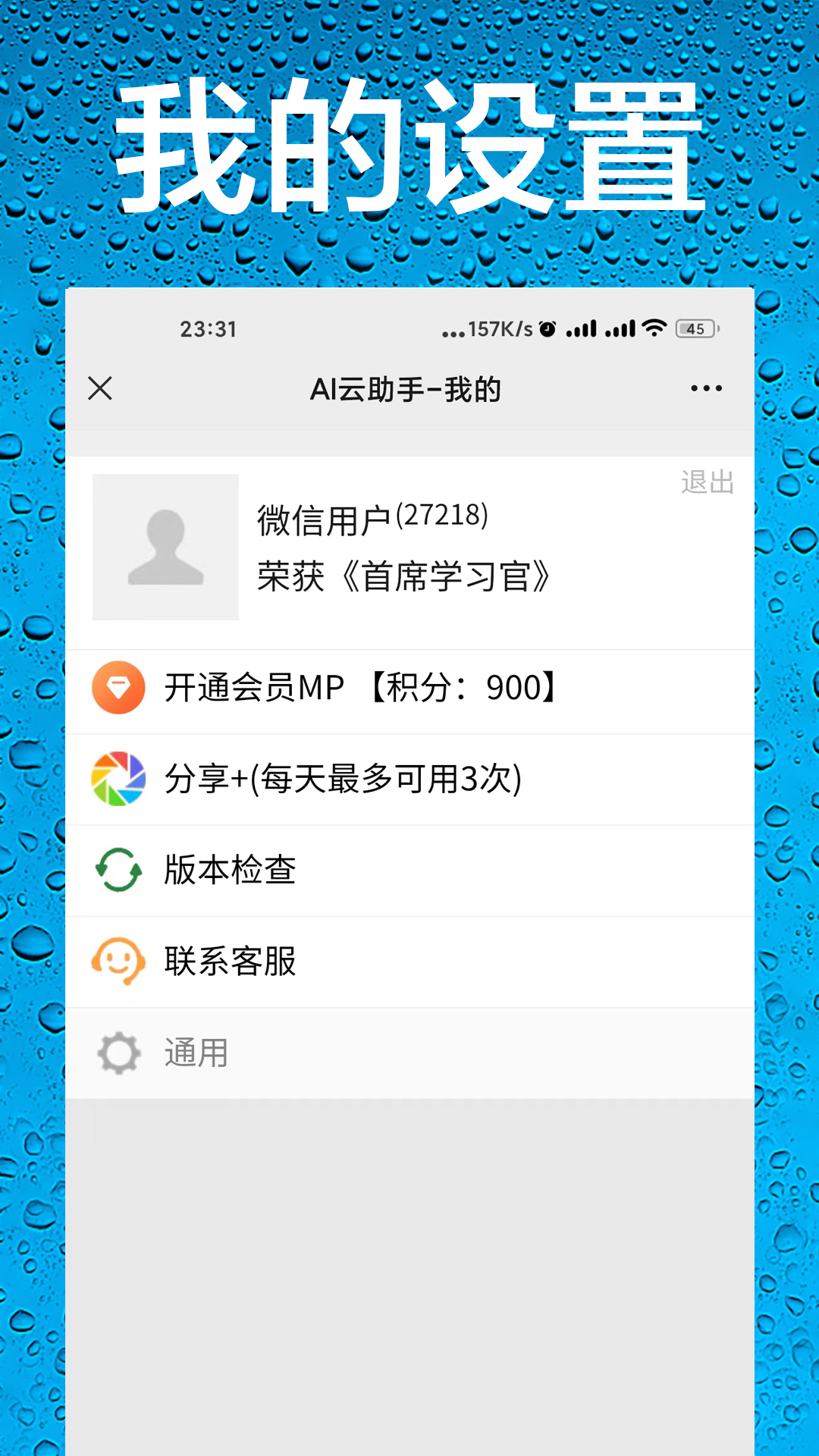 AI助手 33.1116 安卓版 3