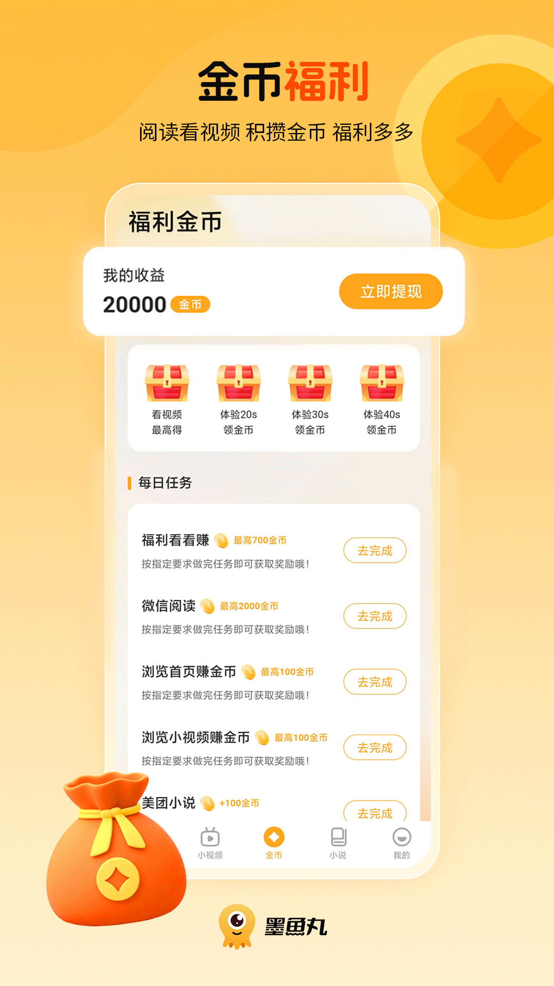 墨鱼丸 2.0.4 安卓版 4