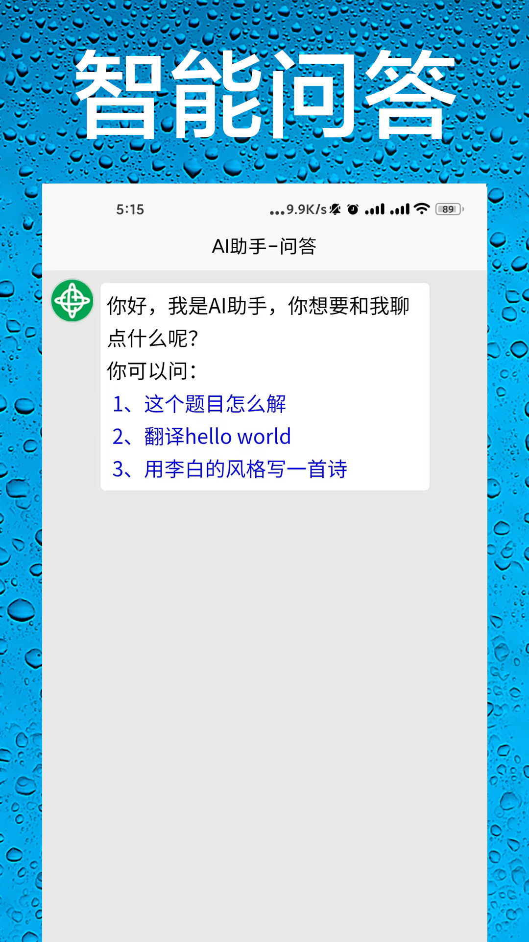 AI助手 33.1116 安卓版 1