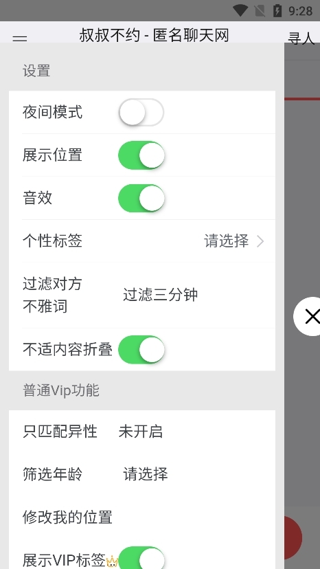 叔叔不约匿名聊天 1.2 安卓版 2