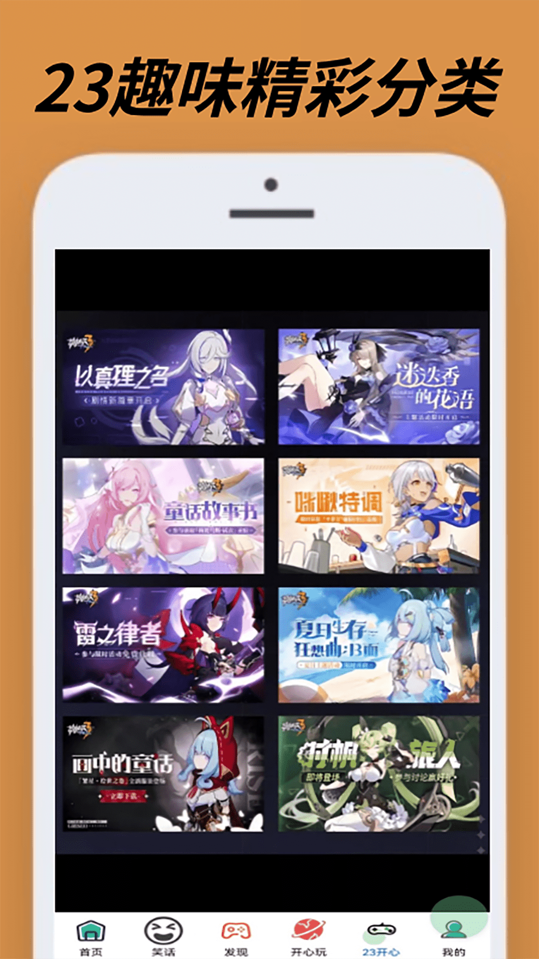 23开心玩 0.0.9 安卓版 2