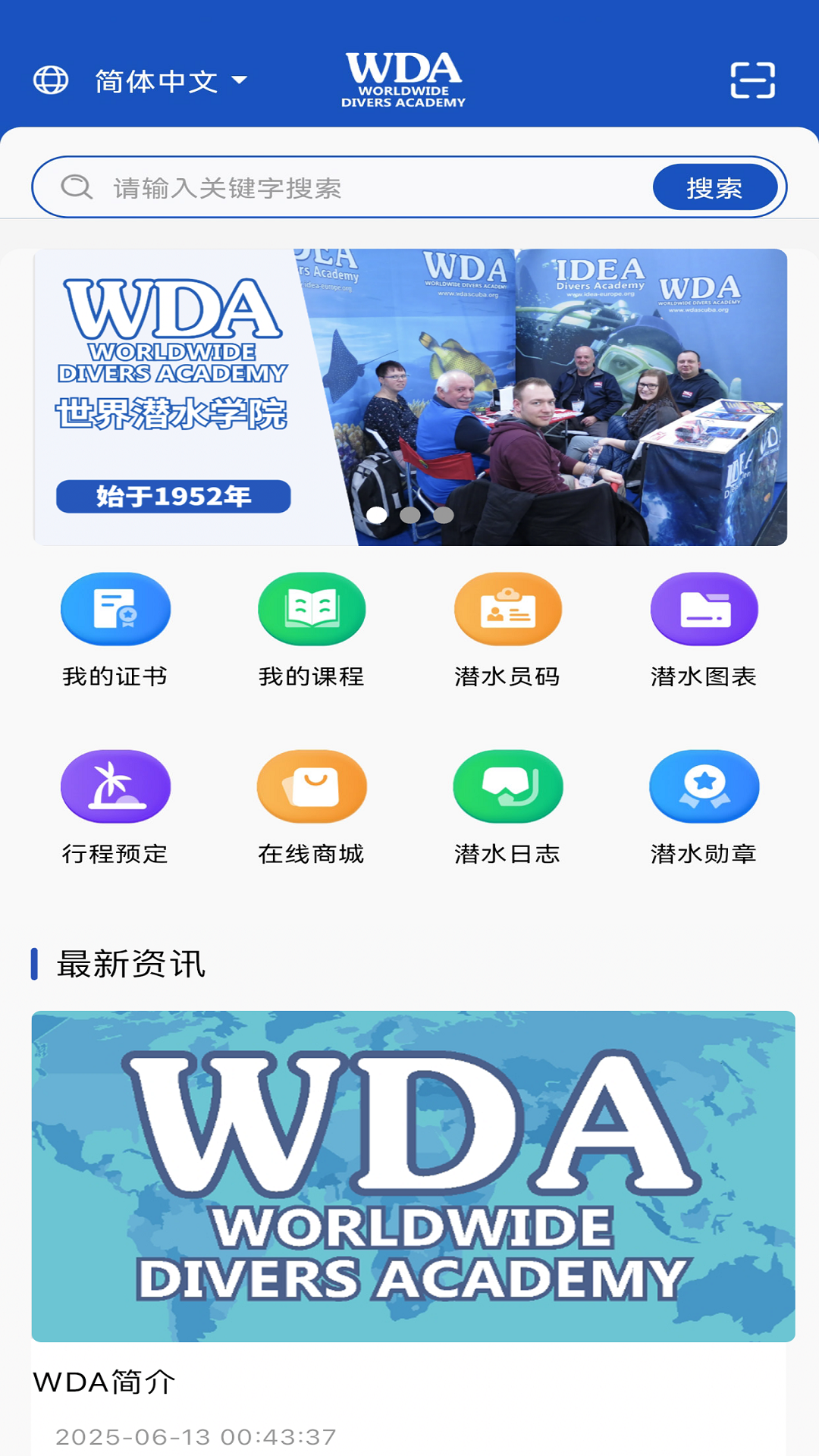 WDA ASIA 1.4.5 安卓版 1