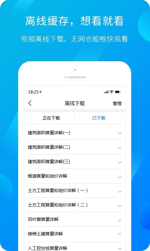 建筑课堂 4.5.0 安卓版 0