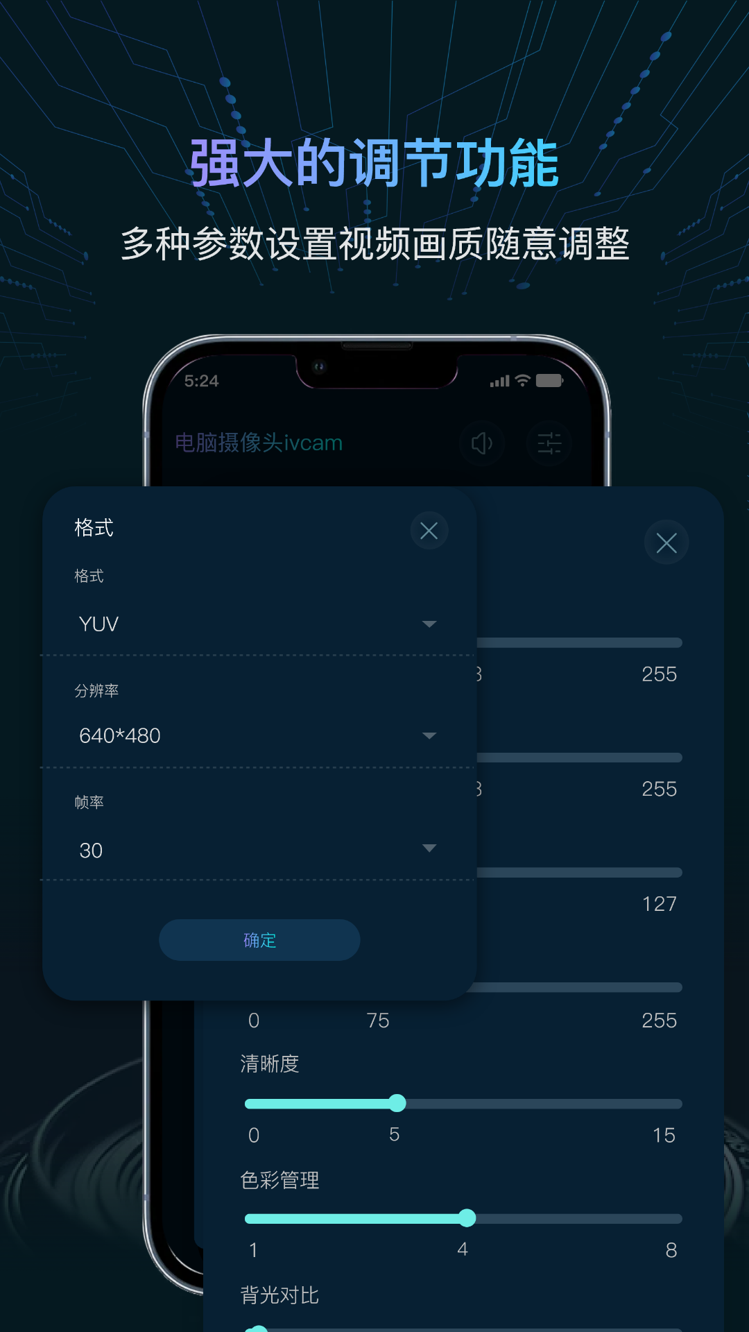 电脑摄像头ivcam 1.3 安卓版 1